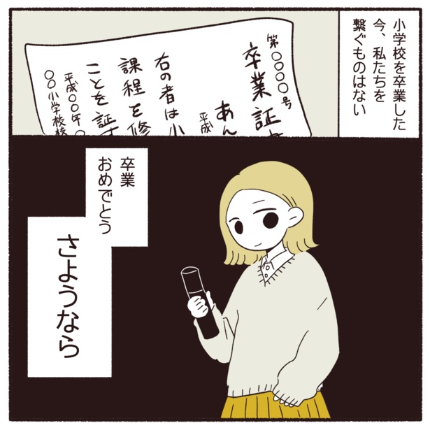 「ある日、急にハブられた」12-4