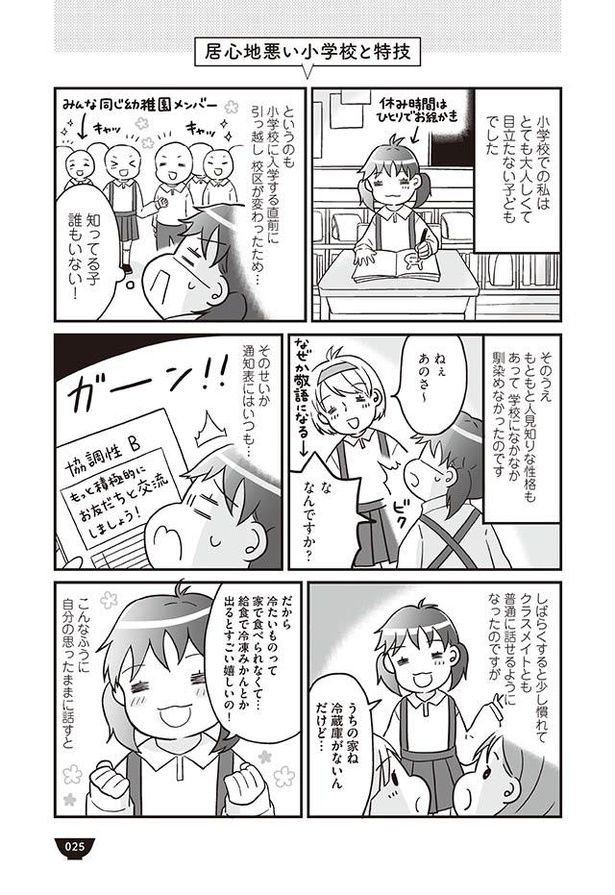 画像2 4 漫画 冷蔵庫ないの ふとした拍子に感じる 友人とのギャップ 明日食べる米がない ウォーカープラス