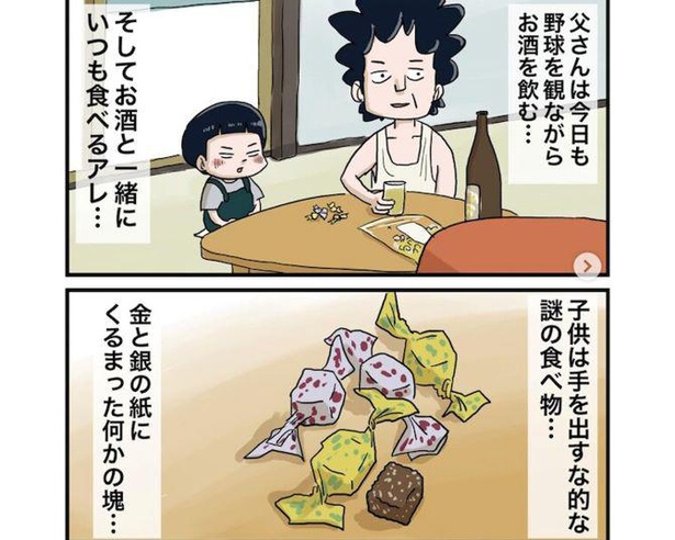 大人がお酒のお供に食べる“アレ”。子供ながらに気になっていた人も多いのでは？
