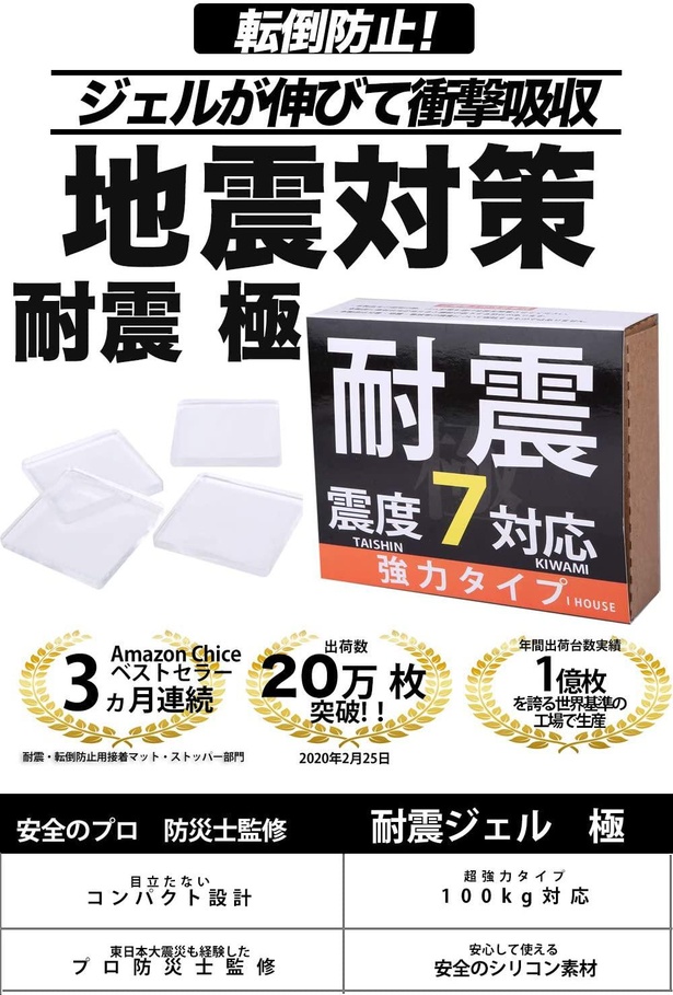 Amazon『防災用品』売れ筋ランキングTOP5を紹介！1位は家具を固定して