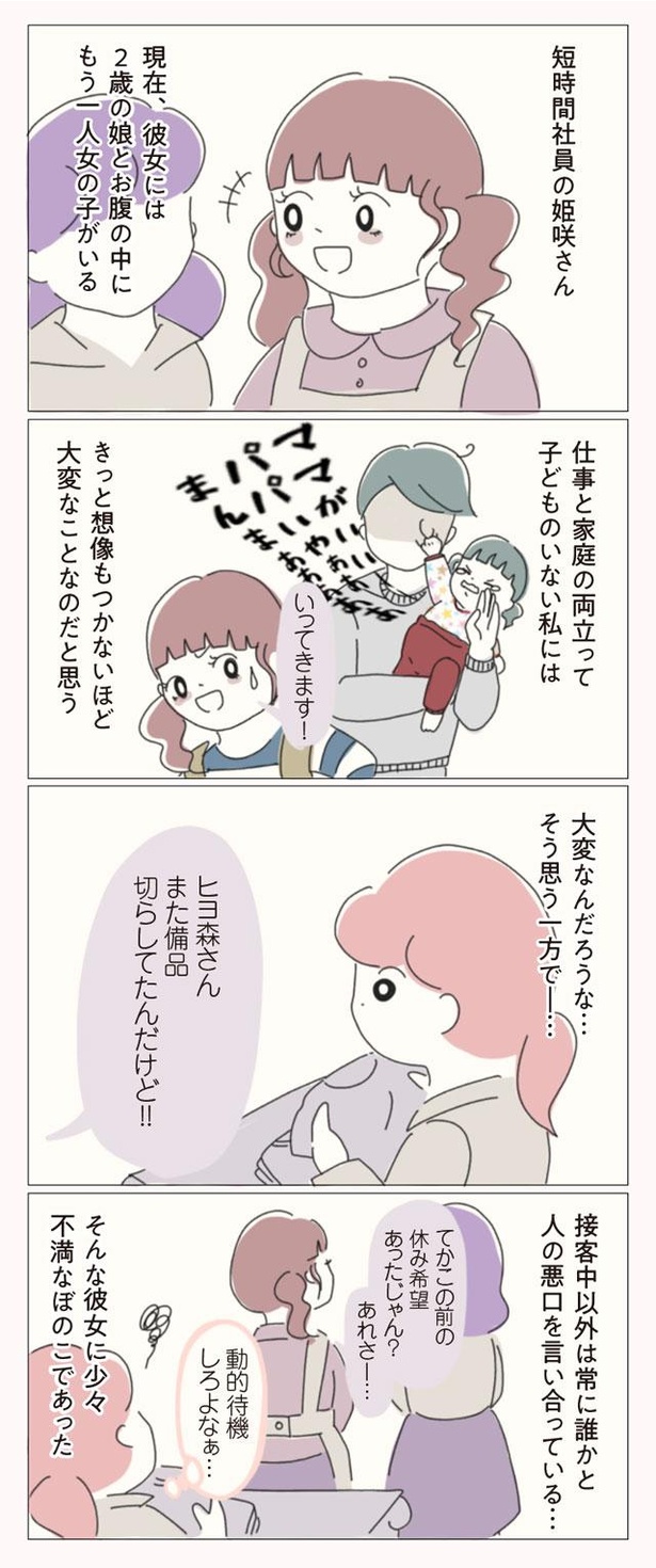 画像2 13 漫画 面倒だから放置してたよね 悪口ばかり言う先輩社員は 後輩に大量の仕事を押し付けて帰る 女社会の歩き方 ウォーカープラス