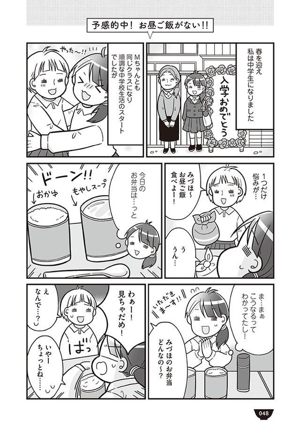 漫画 今日のお弁当は 中学校生活の中で抱えた 主人公の悩みとは 明日食べる米がない 1 4 ウォーカープラス