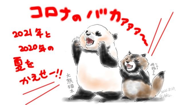 夏を返せ