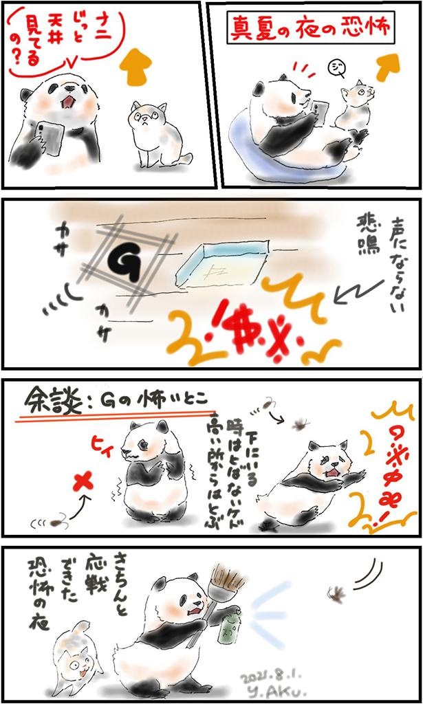 画像40 49 パンダ漫画 日常の笑い話を描く話題のパンダ漫画を一気読み ウォーカープラス