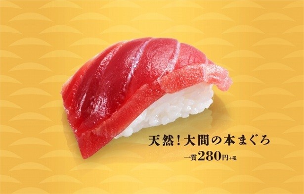 【写真を見る】1月9日(月・祝)に限定販売された「天然！大間の本まぐろ」(一貫税別280円)