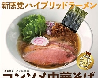 一風堂から春限定の新商品登場！和洋の旨ダシ×肉厚ローストビーフの”コンソメ中華そば”