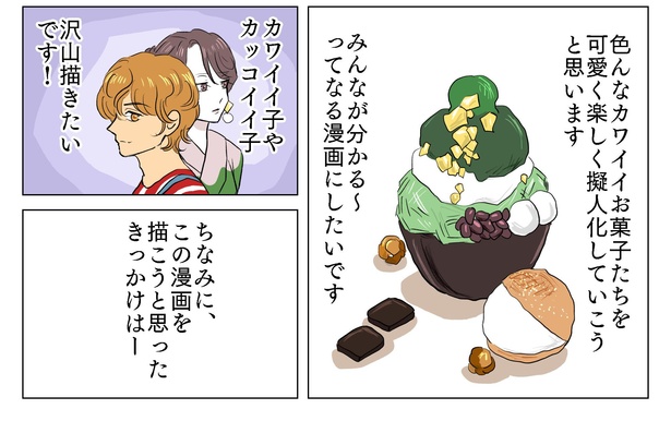 シブヤツキミさんが擬人化漫画を描き始めたきっかけとは(2/6)