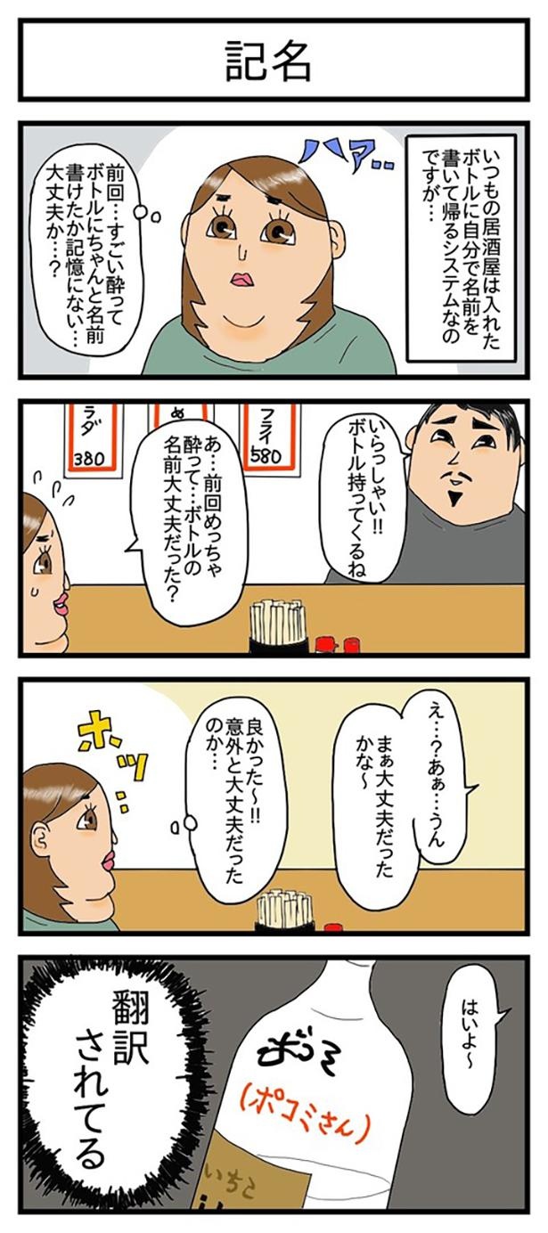 酒飲みの記名方法は羞恥心を煽る