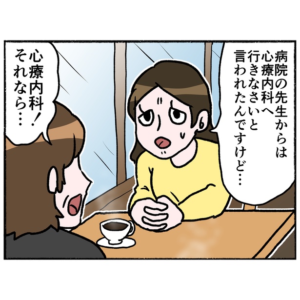 「母とうつと私。」第8話(2/7)