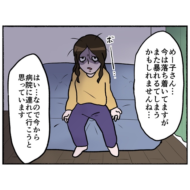 「母とうつと私。」第23話(3/8)