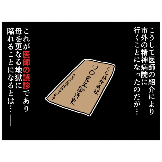 「母とうつと私。」第24話(6/6)