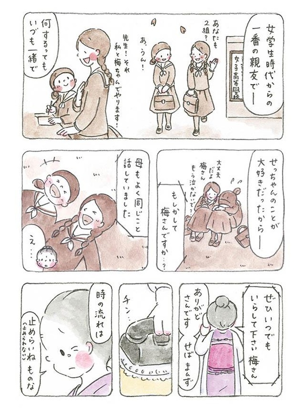 画像7 10 漫画 うそだべ 新聞のおくやみ欄に見つけた親友の名前 梅さんが涙を流したその時 小梅さんが 梅さんと小梅さん おばあちゃんとの春夏秋冬 ウォーカープラス