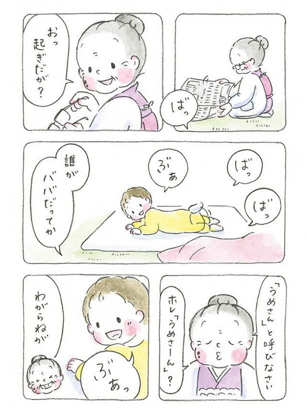 漫画 うそだべ 新聞のおくやみ欄に見つけた親友の名前 梅さんが涙を流したその時 小梅さんが 梅さんと小梅さん おばあちゃんとの春夏秋冬 1 3 ウォーカープラス