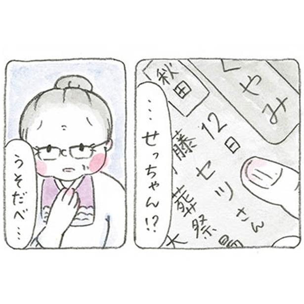 漫画 うそだべ 新聞のおくやみ欄に見つけた親友の名前 梅さんが涙を流したその時 小梅さんが 梅さんと小梅さん おばあちゃんとの春夏秋冬 1 3 ウォーカープラス