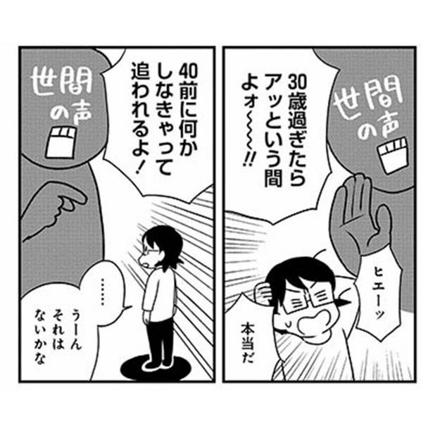 漫画 いつの間にか ちょっと前 が年前に アラフォーになり体の不調も目立ち始め 孤独死しないためのおひとりさま サバイバル術 1 3 ウォーカープラス