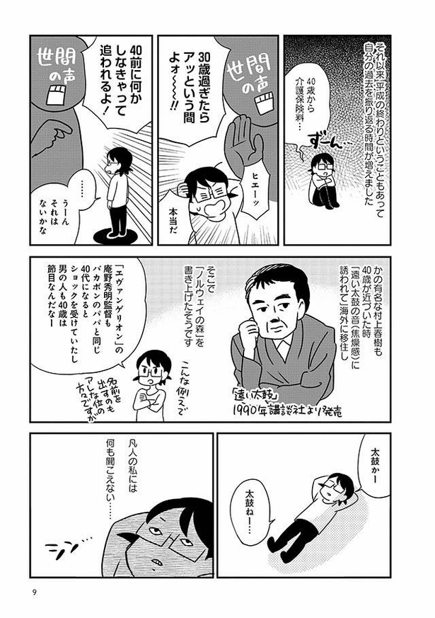 漫画 いつの間にか ちょっと前 が年前に アラフォーになり体の不調も目立ち始め 孤独死しないための おひとりさまサバイバル術 2 3 ウォーカープラス