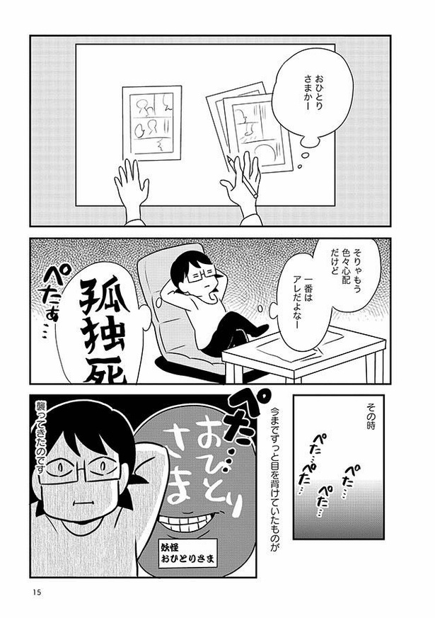 画像4 7 漫画 今まで目を背けていた おひとりさま という言葉 これってもしかして 私の未来 孤独死しないためのおひとりさま サバイバル術 ウォーカープラス