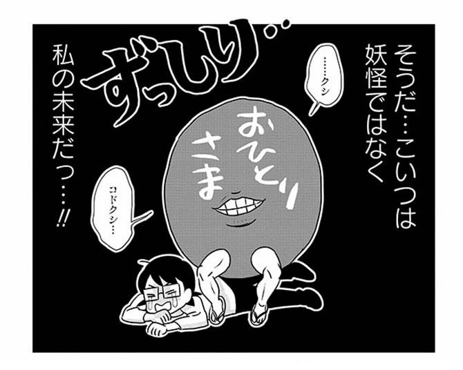 漫画 孤独死しないためのおひとりさまサバイバル術 ウォーカープラス