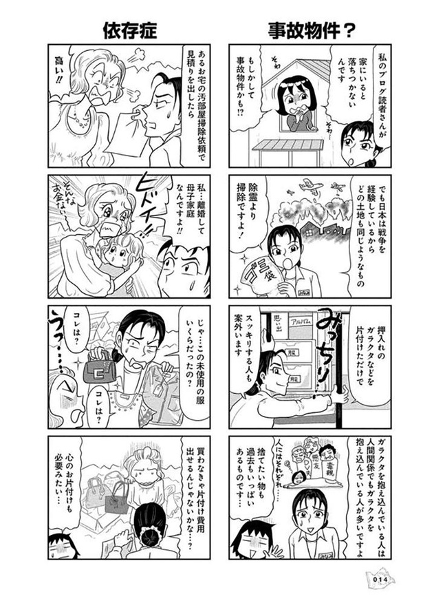 画像5 5 漫画 新築物件なのに掃除の依頼が せっかく夢のマイホームを手に入れたのに 汚部屋掃除人が語る命が危ない部屋 ウォーカープラス 画像5 5 漫画 新築物件なのに掃除の依頼が せっかく夢のマイホームを手に入れたのに 汚部屋掃除人が語る命が危ない部屋 ウォーカープラス