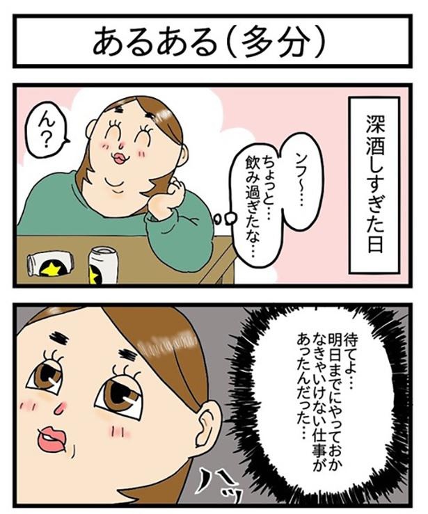 酒飲みの過度な期待の話_1