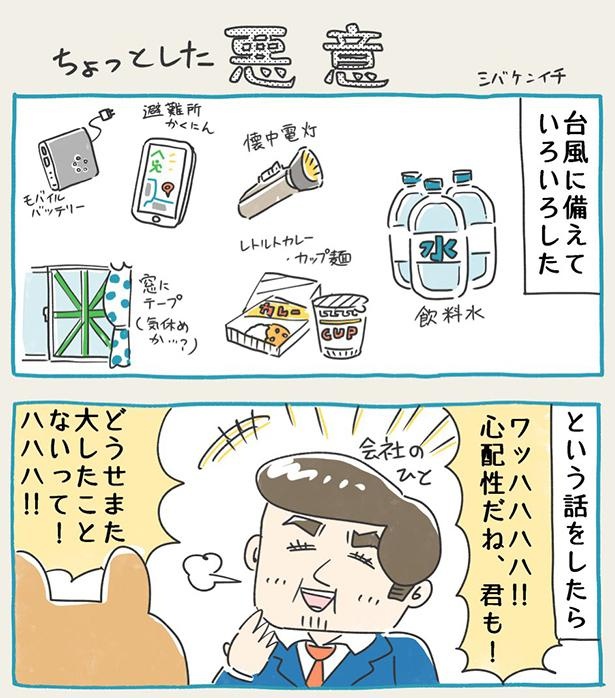 漫画「ちょっとした悪意」