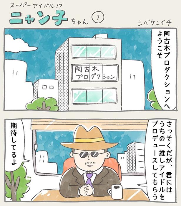 ニャン子ちゃん_1-1
