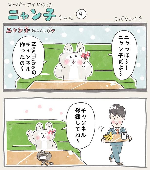 ニャン子ちゃん_9-1