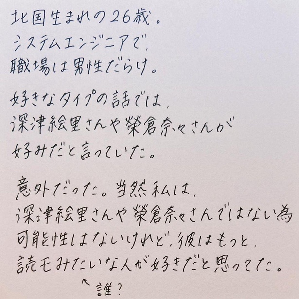 画像14 / 99＞リアルな婚活体験談が参考になる！赤裸々に綴った手書き