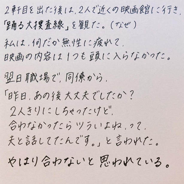 画像15 / 99＞リアルな婚活体験談が参考になる！赤裸々に綴った手書き