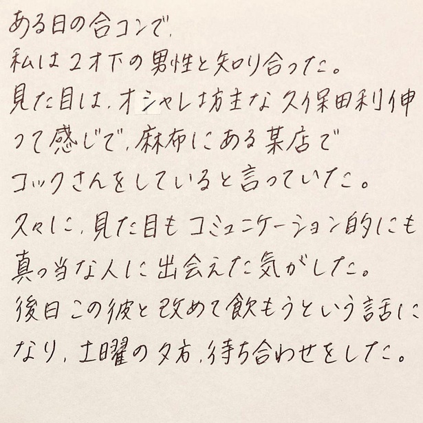 画像52 / 99＞リアルな婚活体験談が参考になる！赤裸々に綴った手書き