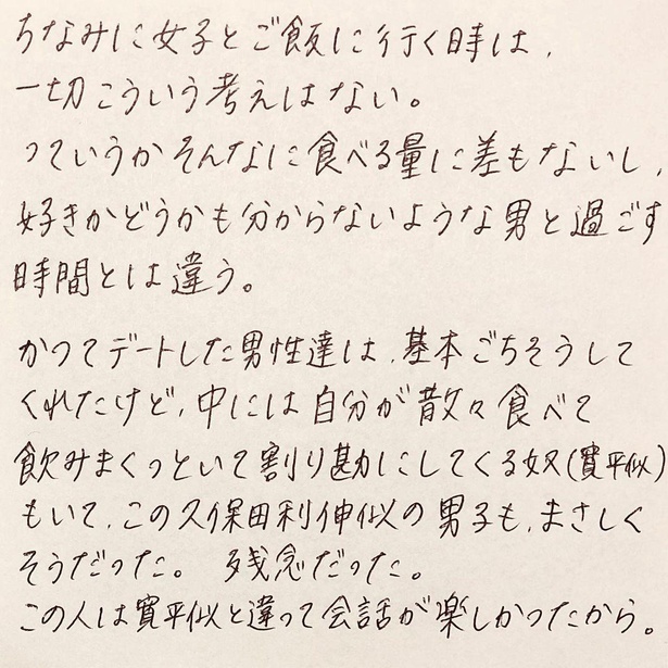 画像54 / 99＞リアルな婚活体験談が参考になる！赤裸々に綴った手書き