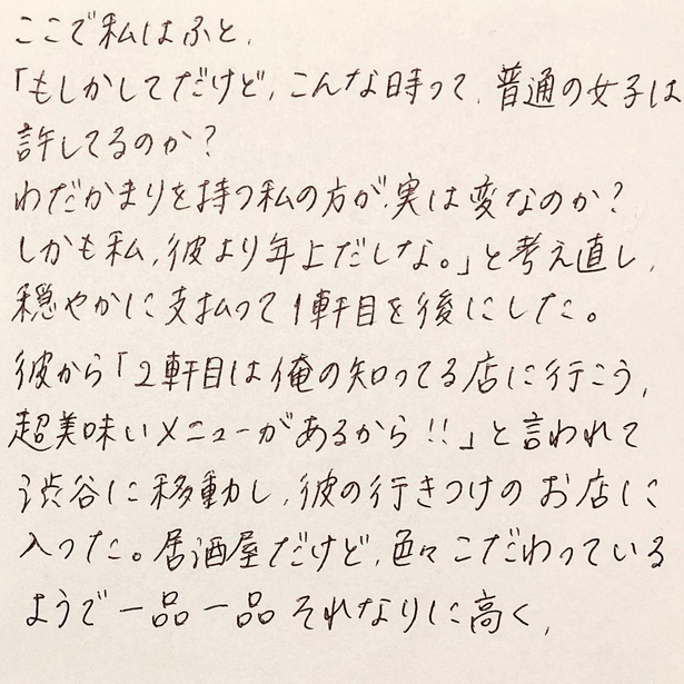 画像55 / 99＞リアルな婚活体験談が参考になる！赤裸々に綴った手書き