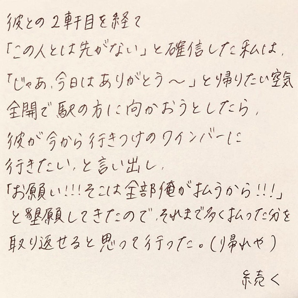 画像59 / 99＞リアルな婚活体験談が参考になる！赤裸々に綴った手書き