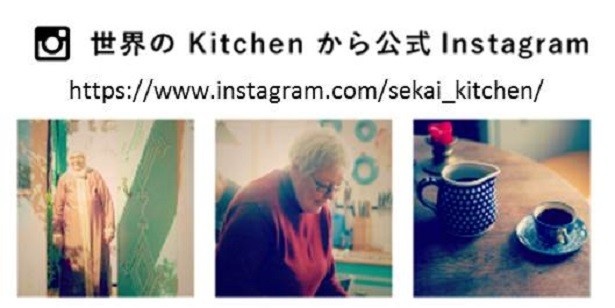 【写真を見る】公式インスタグラムでは、取材で出会った風景や教わったおいしいレシピ、商品開発の裏話などを紹介