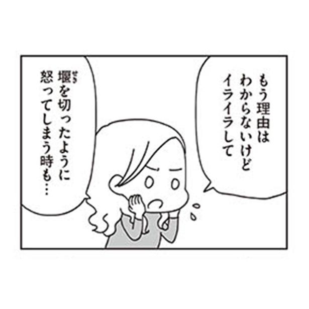 漫画 怒る ママのsosの悲鳴だった 怒りのスパイラルから抜け出すには 子どもを叱りつける親は失格ですか 1 2 ウォーカープラス