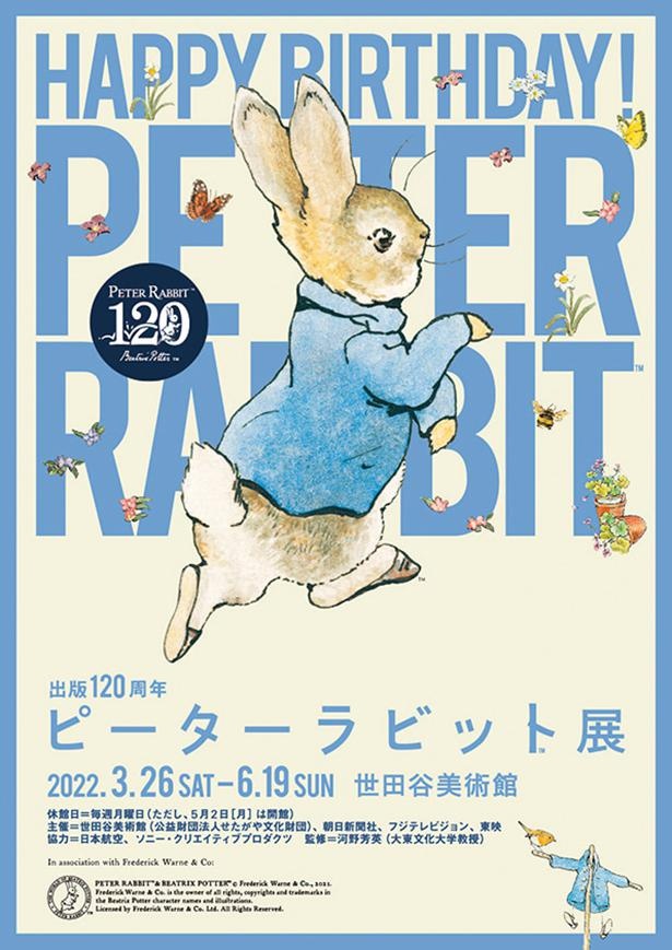 ピーターラビットは一通の絵手紙から始まった！「出版120周年 ピーターラビット展」開催 | キャラWalker - ウォーカープラス