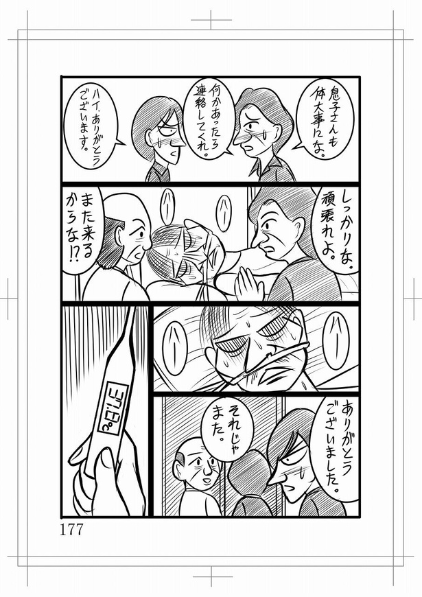 「電子書籍と親父と介護・44話」03