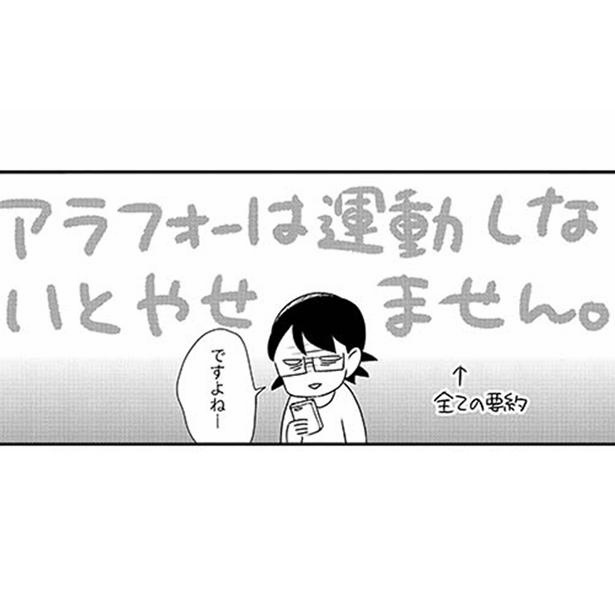 漫画 摂生すれば戻るだろ ダイエットを決意したものの 道のりは過酷 そんなとき 弟からあるものを勧められ 孤独死しないためのおひとりさま サバイバル術 1 3 ウォーカープラス