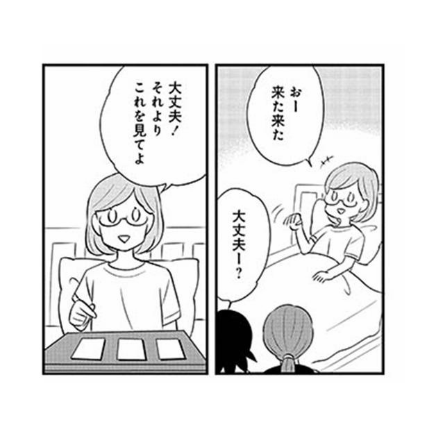 漫画 自分の機嫌を取るのもお手のもの 子宮の病気で手術をした友人 退院直後 彼女からとある写真が送られてきて 孤独死しないためのおひとりさま サバイバル術 1 3 ウォーカープラス