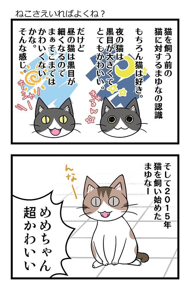 初猫物語43-1
