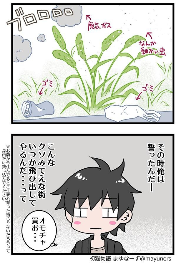 初猫物語_48-2