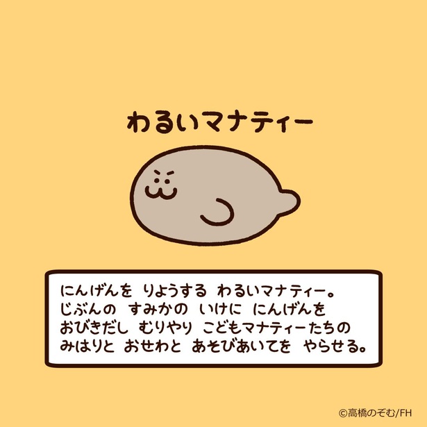 子供マナティーたちの見張りとお世話と遊び相手を人間にやらせる「わるいマナティー」