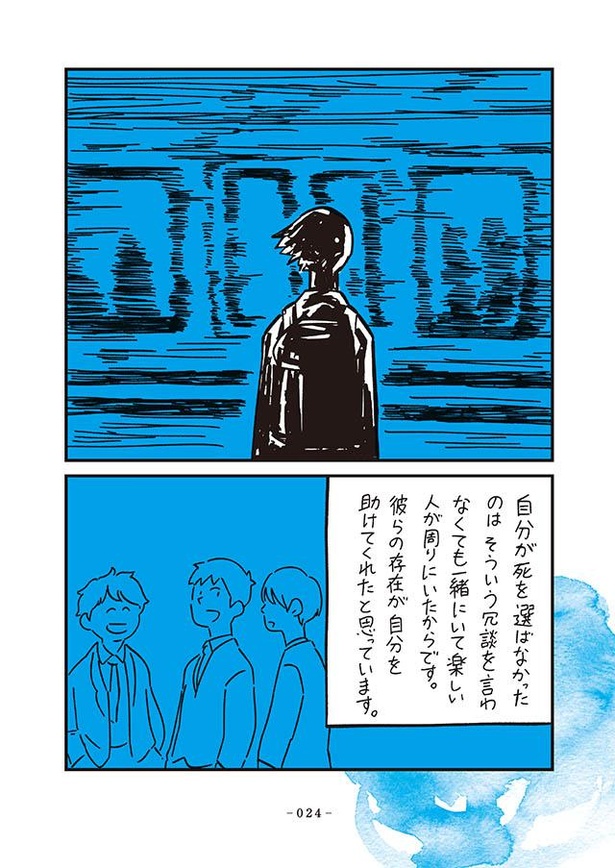 漫画 ずっと嘘をついていました ゲイであることを誰にも打ち明けられず ひたすらに自分の好きなものを隠す生活 時には電車に飛び込むことも考えて 10代 の時のつらい経験 私たちはこう乗り越えました 3 3 ウォーカープラス