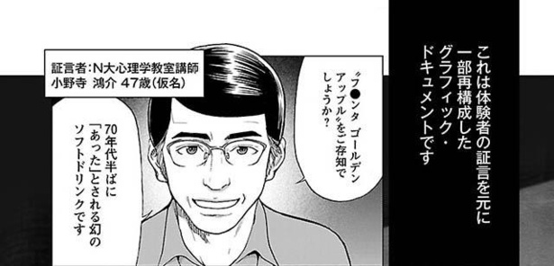 ホラー漫画 お前んところにも 出たか 都市伝説 的存在だった幻の炭酸飲料を発見 幼いころの思い出に浸っていたのも束の間 閲覧注異 第1話 1 3 ウォーカープラス