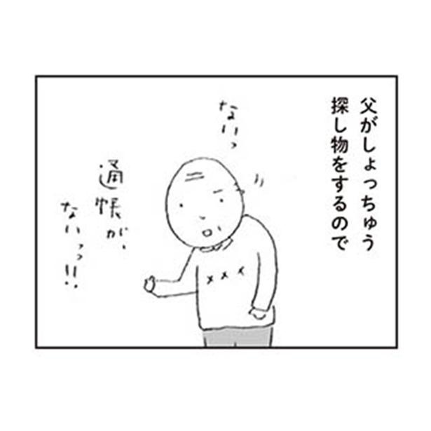 漫画 父の様子がおかしい 母から連絡を受け 足が遠のいていた実家に帰ってみると ねぼけノート 認知症はじめました 1 2 ウォーカープラス