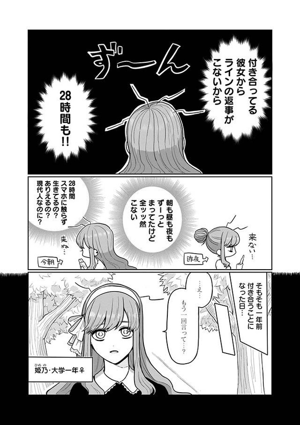 漫画 Lineの返事が来ないと不安でたまらない 既読を確認する間もなく追いメッセージ ひめちゃんは重い女 第1話 1 3 ウォーカープラス