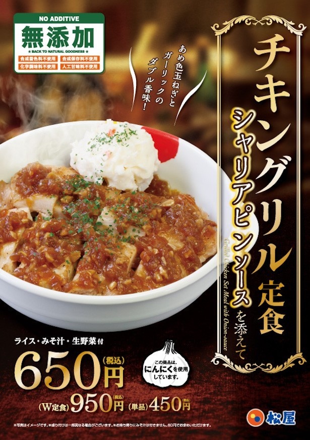 【写真を見る】松屋フーズでは、牛めし・カレー・定食・その他丼の「松屋」において、「チキングリル定食」を新発売