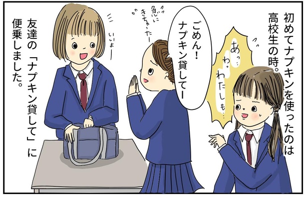 画像26 280 生理の貧困 の本当の意味を知ってほしい フォロワーの体験談を漫画に ウォーカープラス