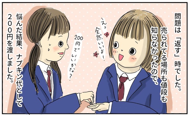 「『生理の貧困』を知っていますか?」28