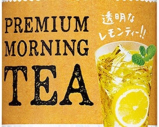 まさかの透明レモンティー！？「サントリー天然水PREMIUM MORNING TEA レモン」新発売